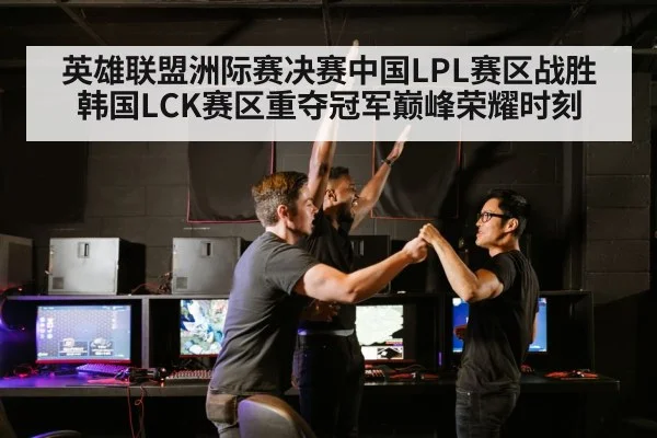esports team celebrating victory